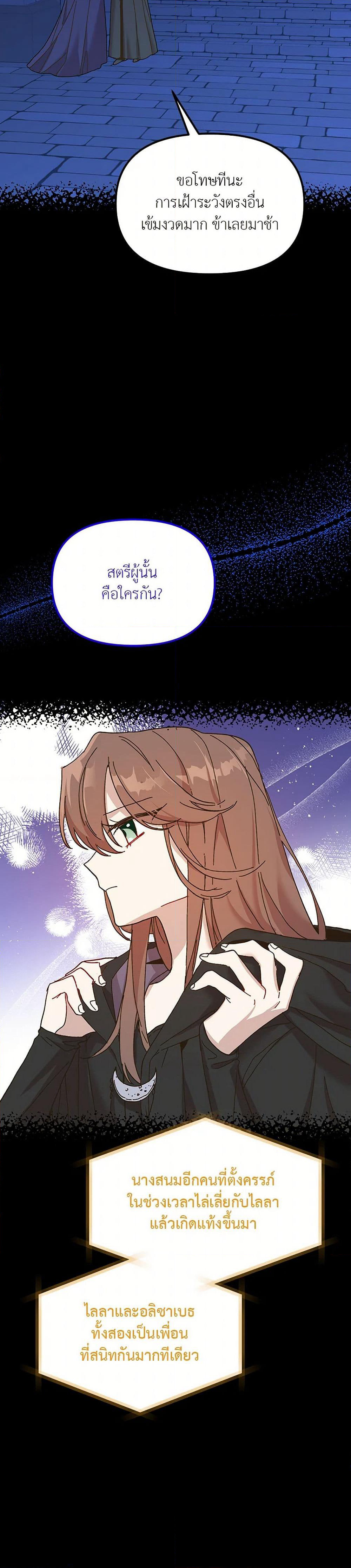 The Princess Pretends to Be Crazy page 14