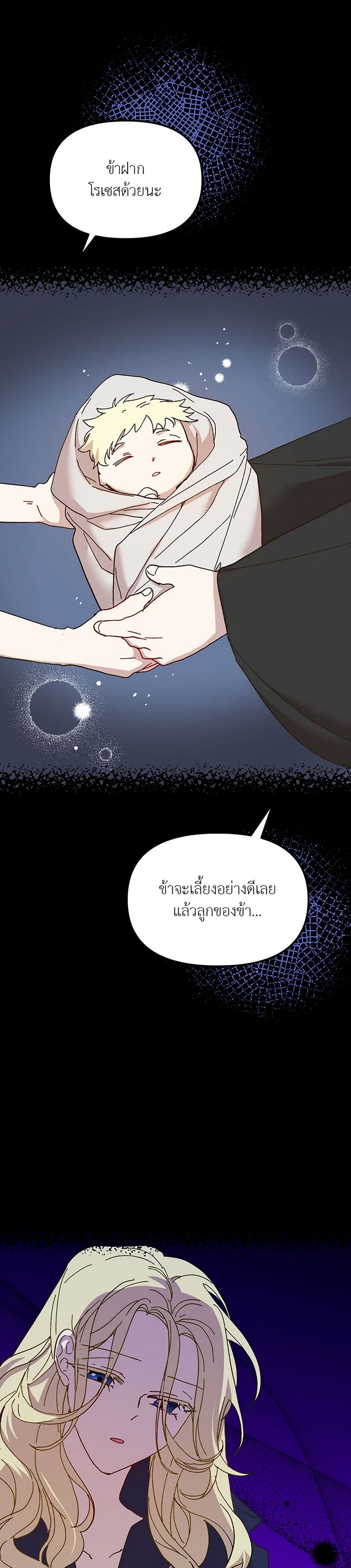 The Princess Pretends to Be Crazy page 15