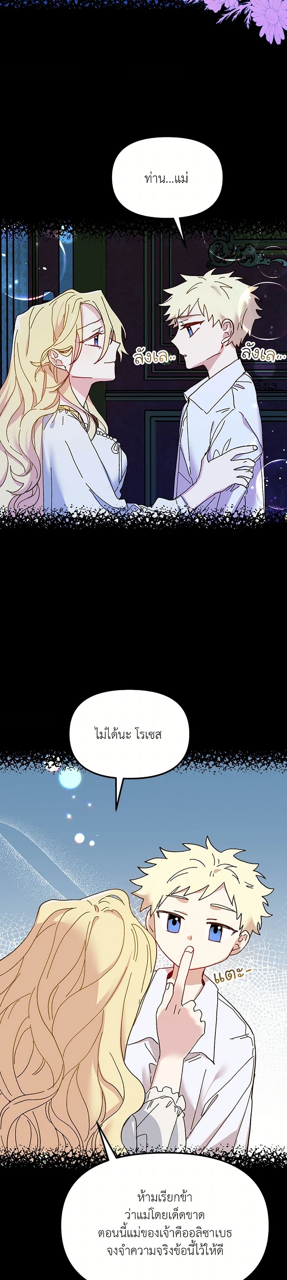 The Princess Pretends to Be Crazy page 18