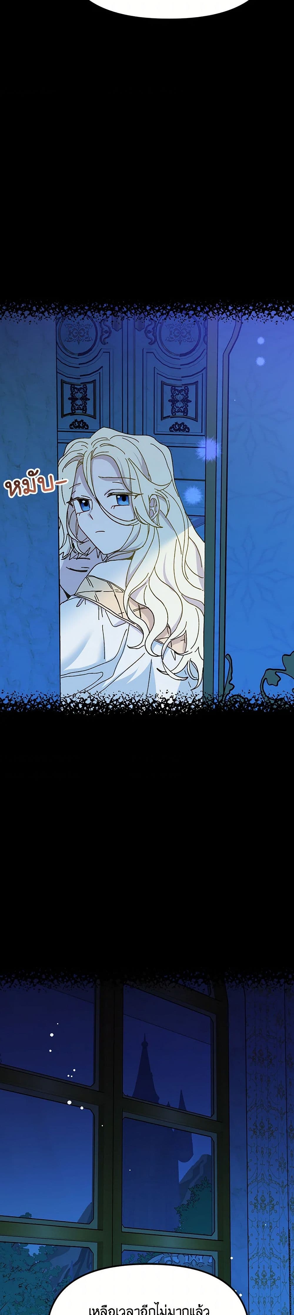 The Princess Pretends to Be Crazy page 19