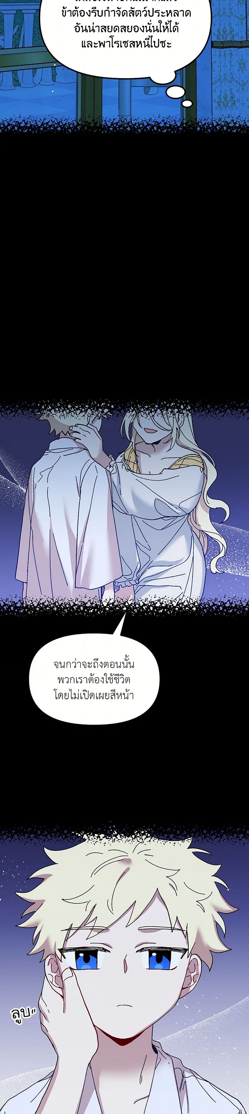The Princess Pretends to Be Crazy page 20