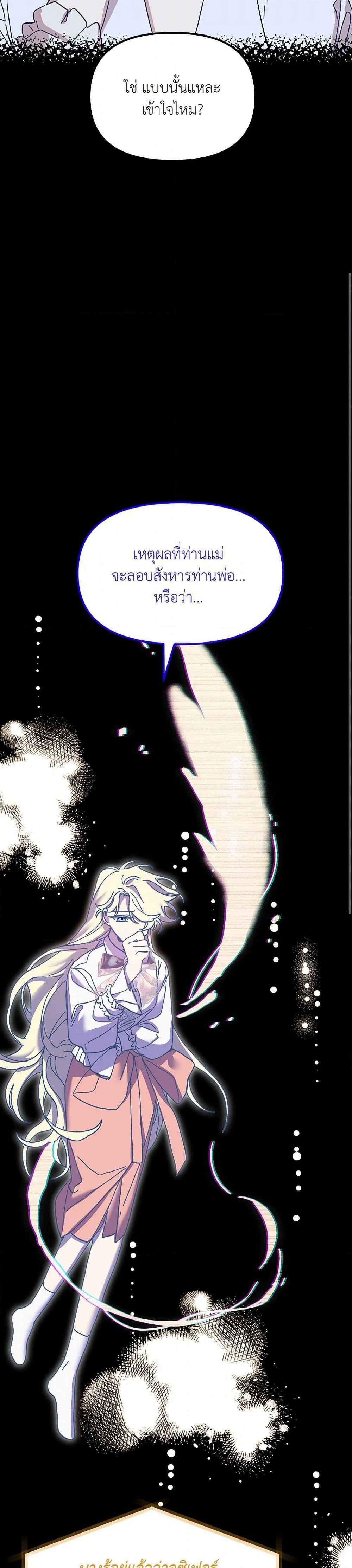 The Princess Pretends to Be Crazy page 21
