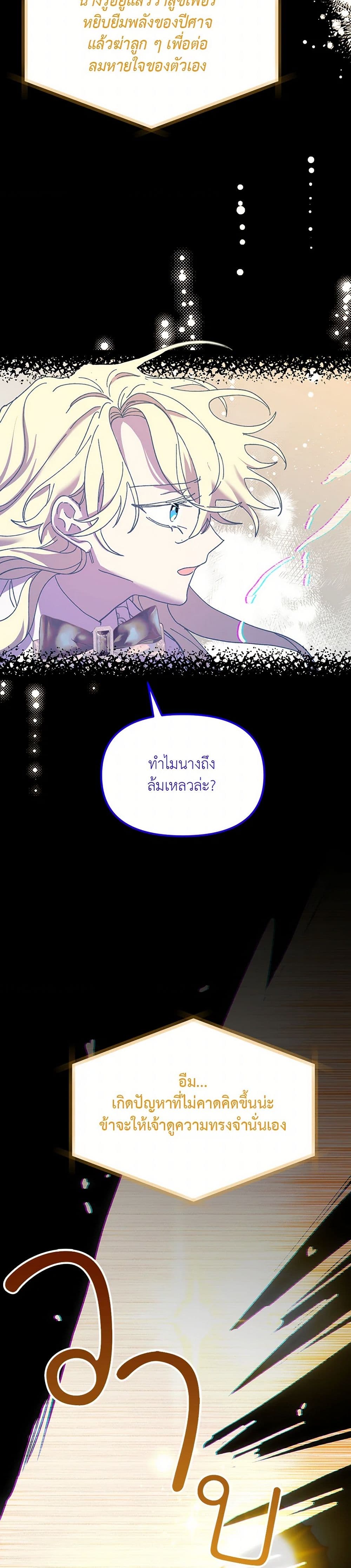 The Princess Pretends to Be Crazy page 22