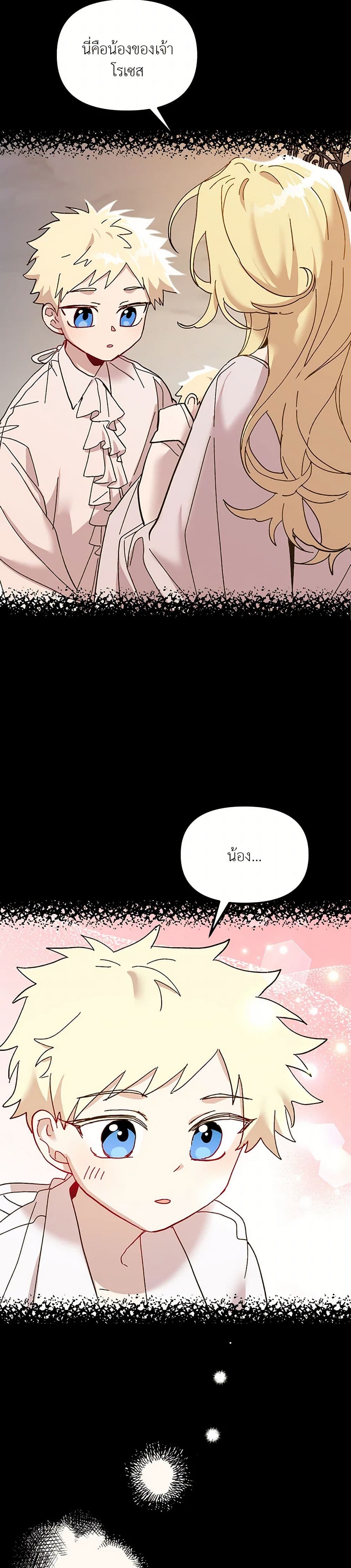 The Princess Pretends to Be Crazy page 26