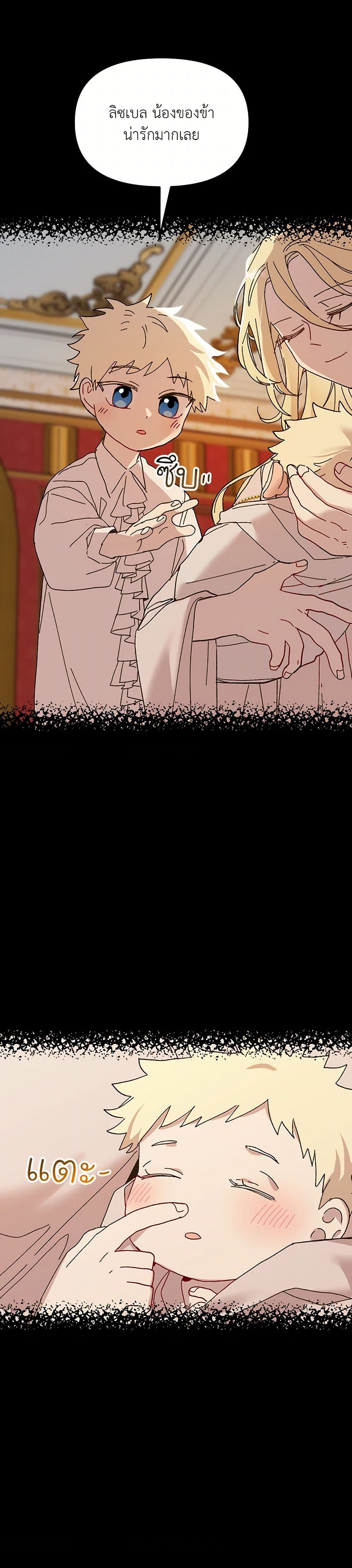 The Princess Pretends to Be Crazy page 28