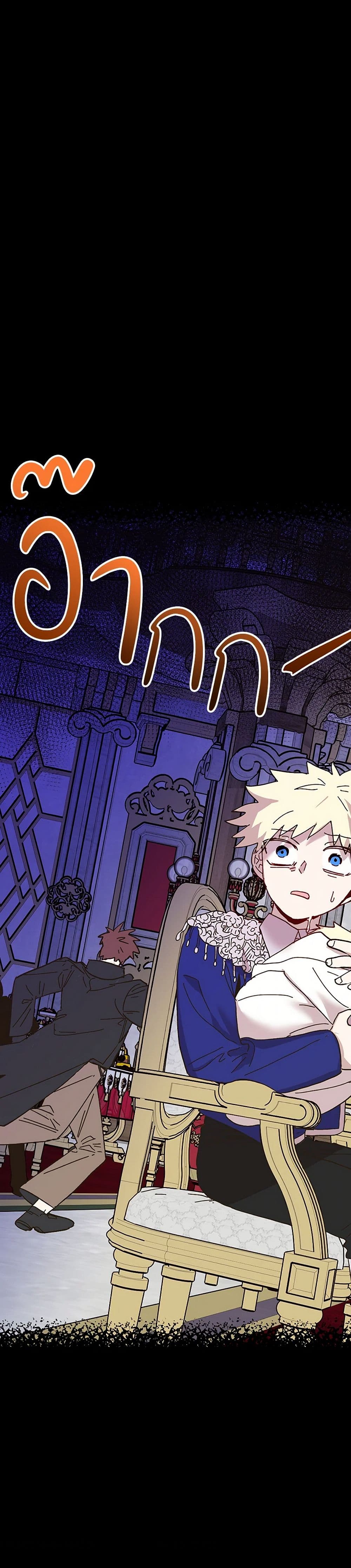 The Princess Pretends to Be Crazy page 43