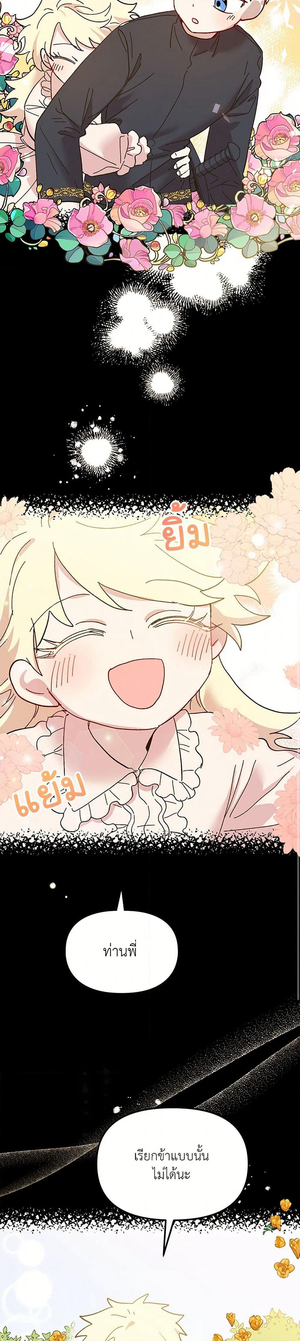 The Princess Pretends to Be Crazy page 49