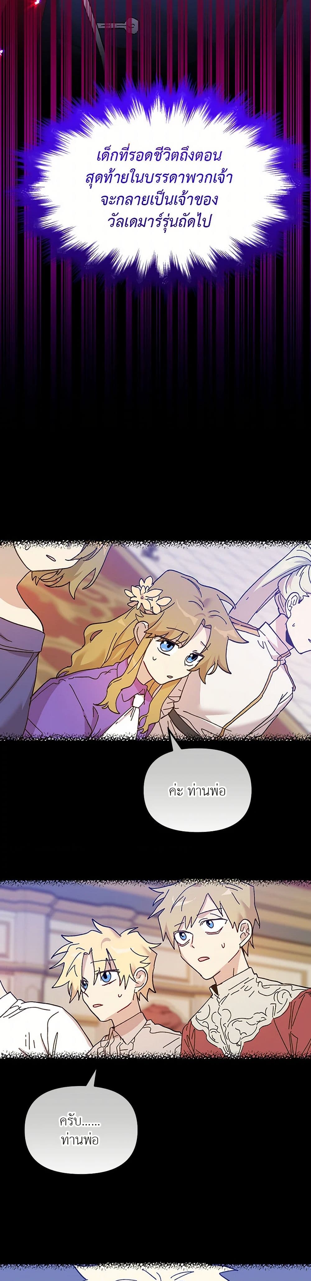 The Princess Pretends to Be Crazy page 3