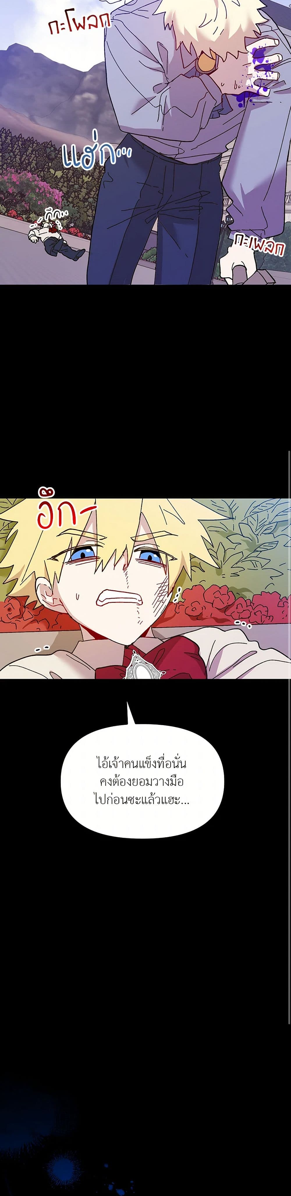 The Princess Pretends to Be Crazy page 12