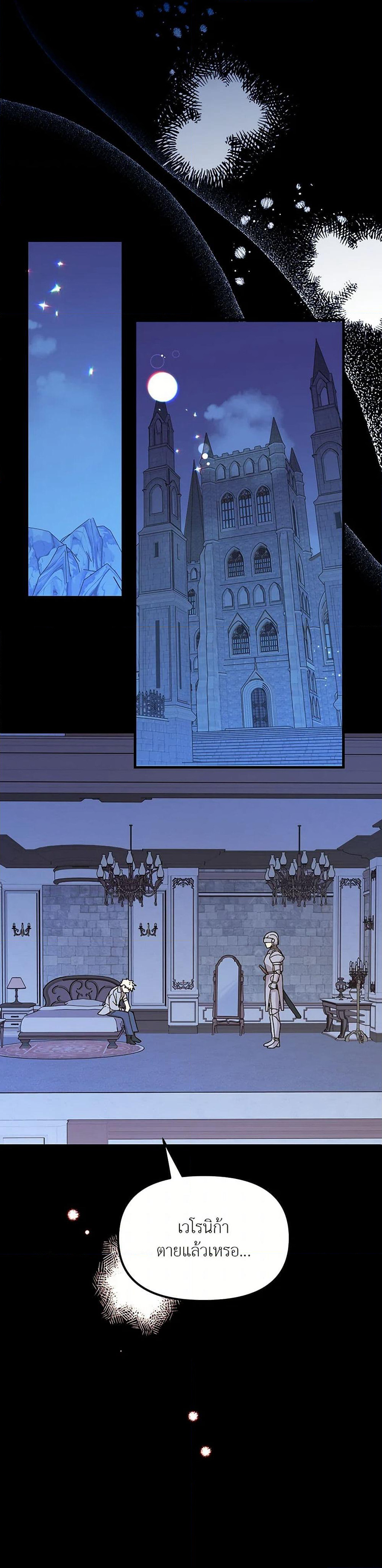 The Princess Pretends to Be Crazy page 13
