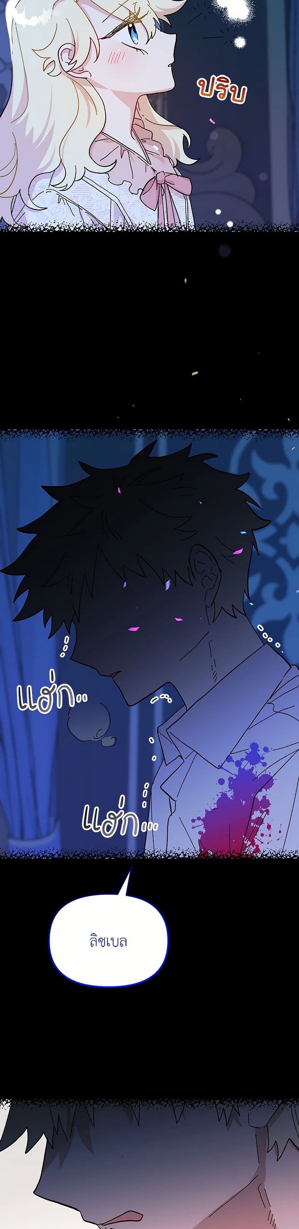 The Princess Pretends to Be Crazy page 27