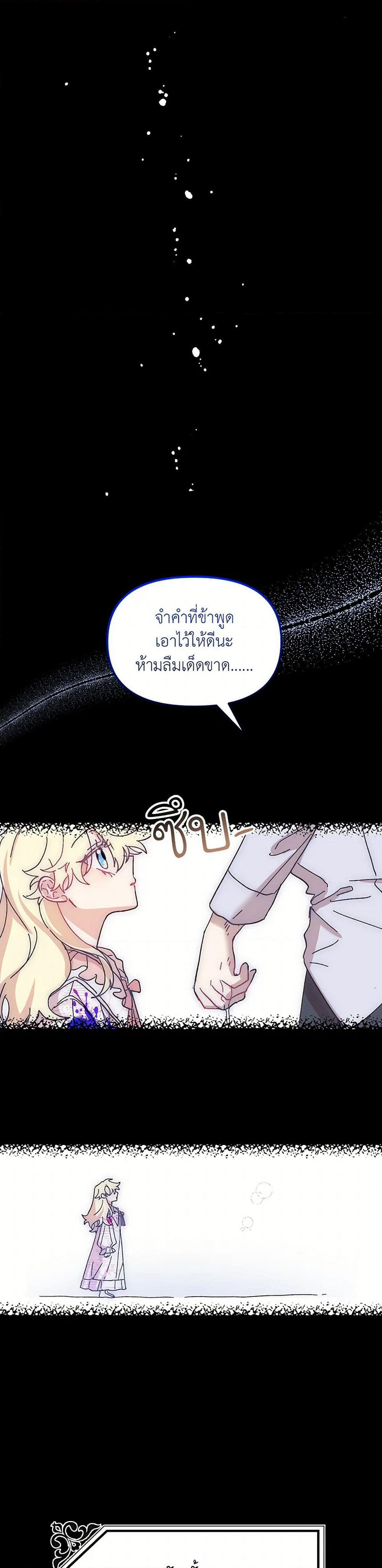The Princess Pretends to Be Crazy page 34