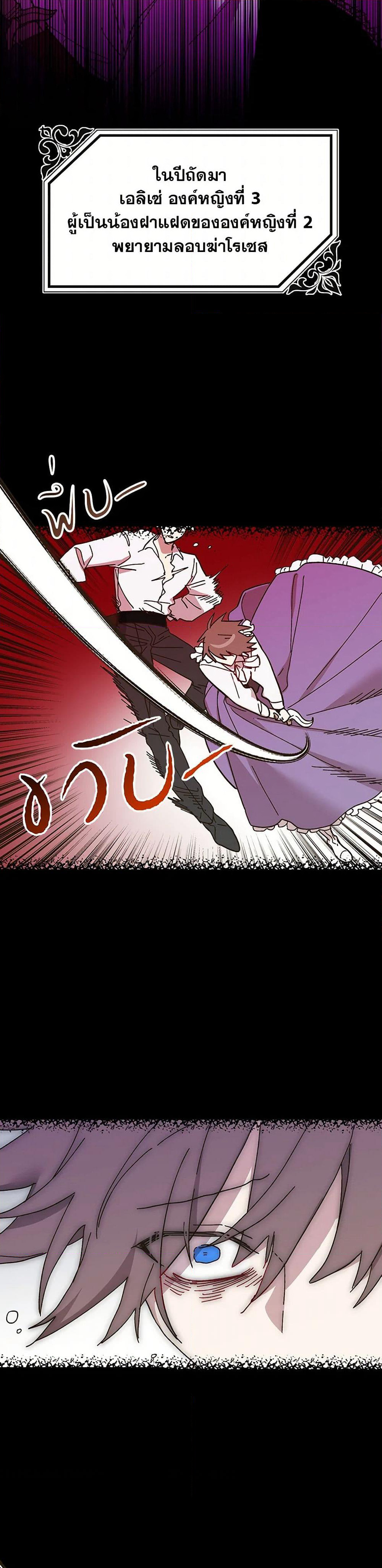 The Princess Pretends to Be Crazy page 36