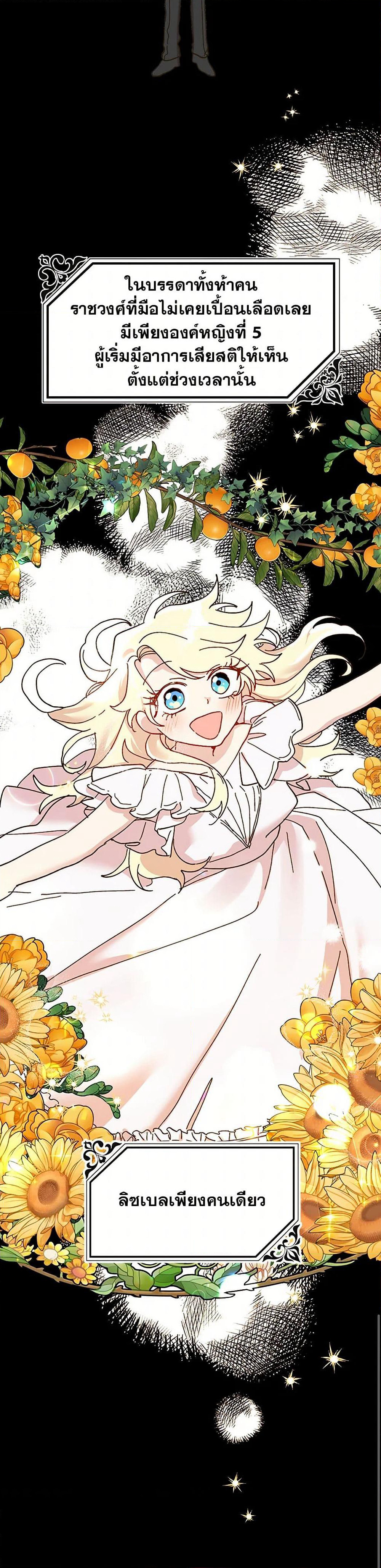The Princess Pretends to Be Crazy page 43