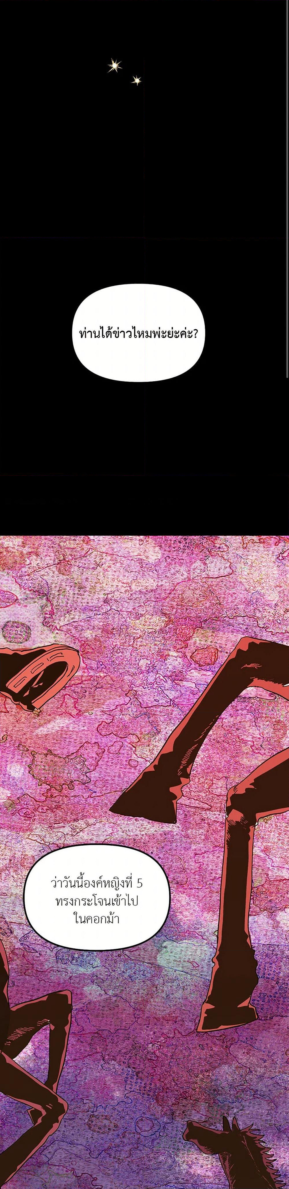 The Princess Pretends to Be Crazy page 44