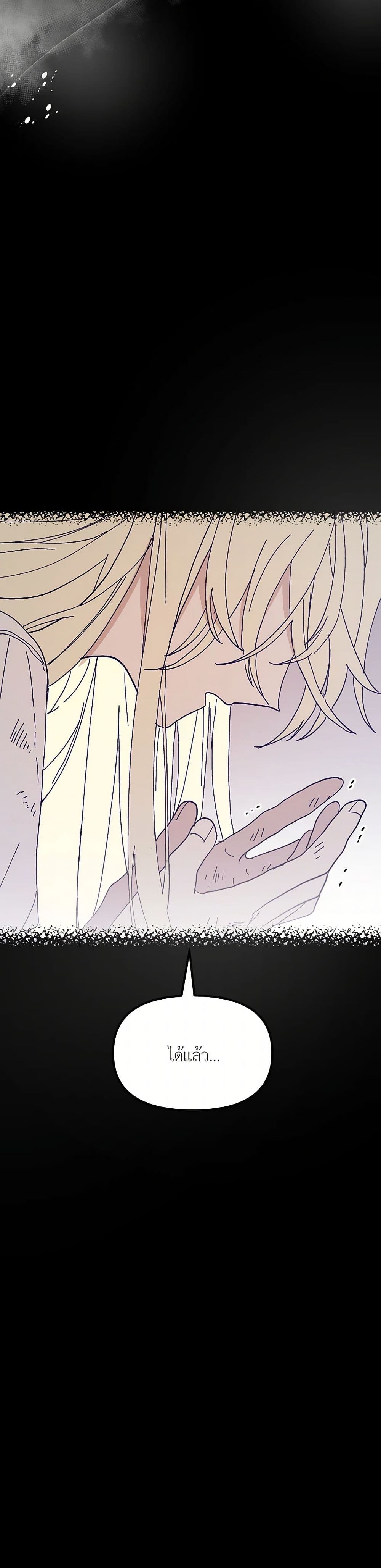 The Princess Pretends to Be Crazy page 50