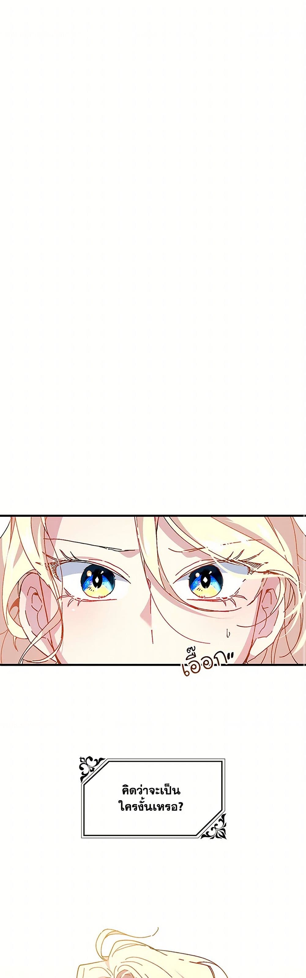 The Princess Pretends to Be Crazy page 2