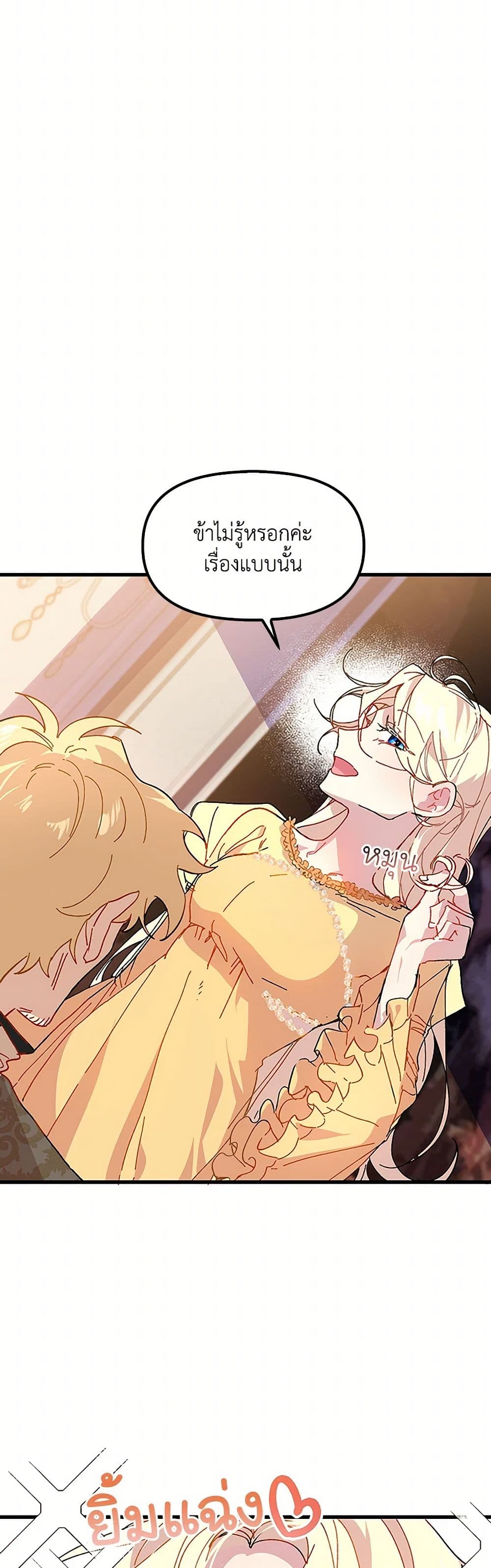 The Princess Pretends to Be Crazy page 5