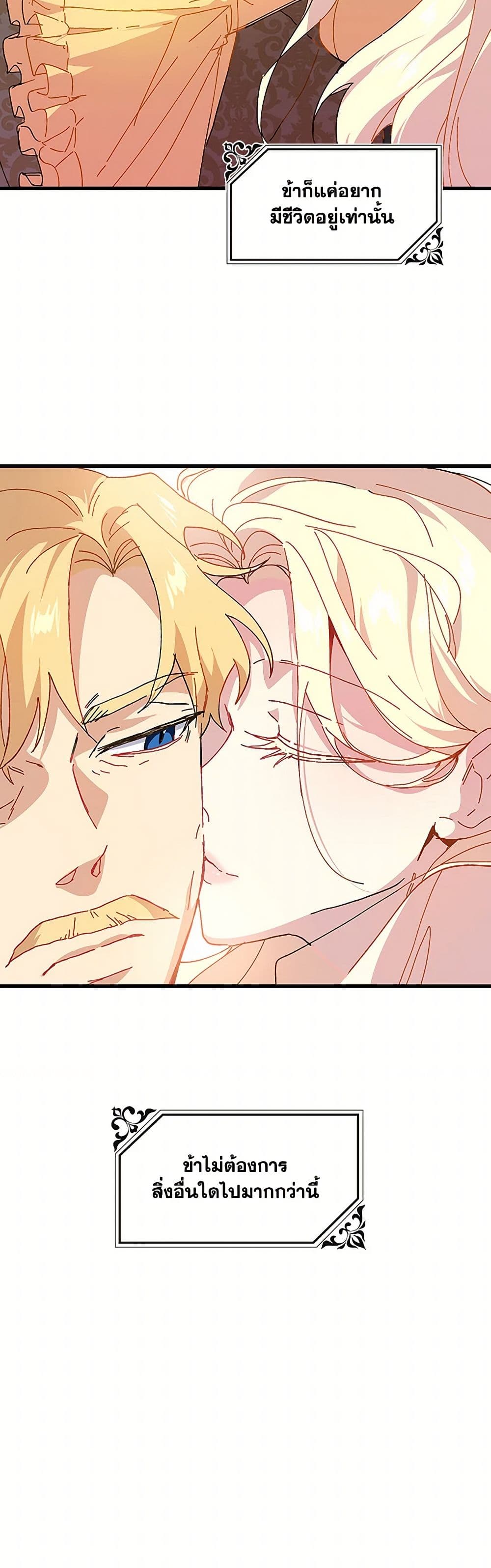 The Princess Pretends to Be Crazy page 7