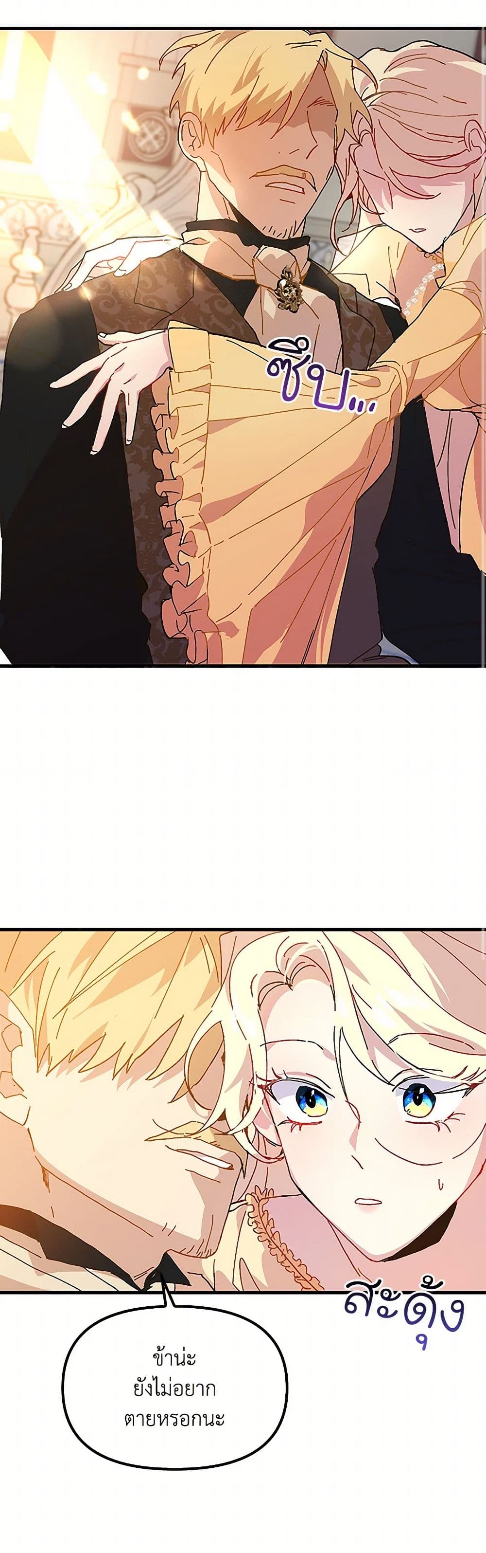 The Princess Pretends to Be Crazy page 9