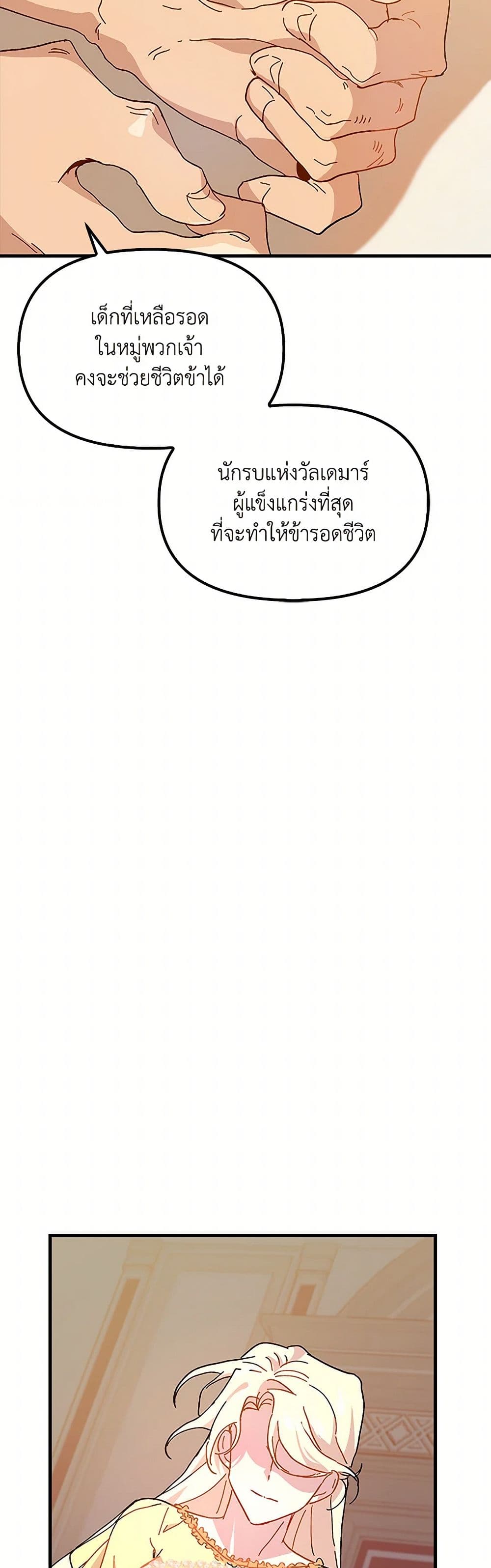 The Princess Pretends to Be Crazy page 12