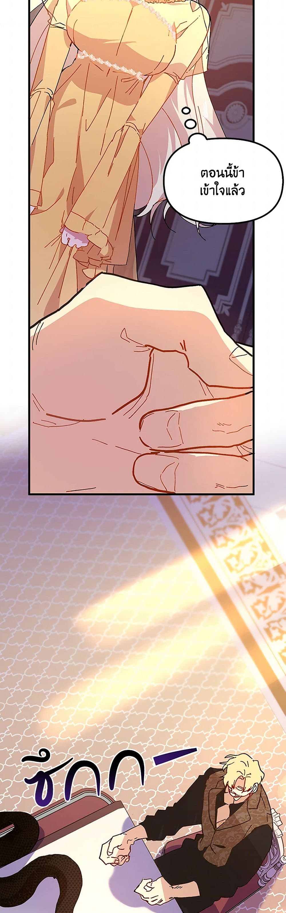 The Princess Pretends to Be Crazy page 13