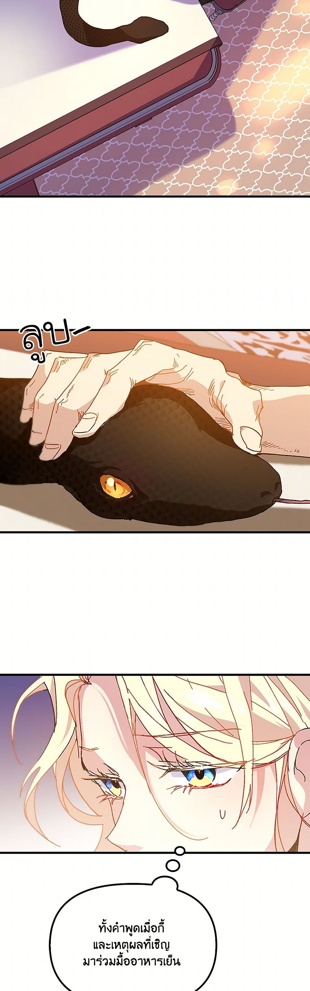 The Princess Pretends to Be Crazy page 14