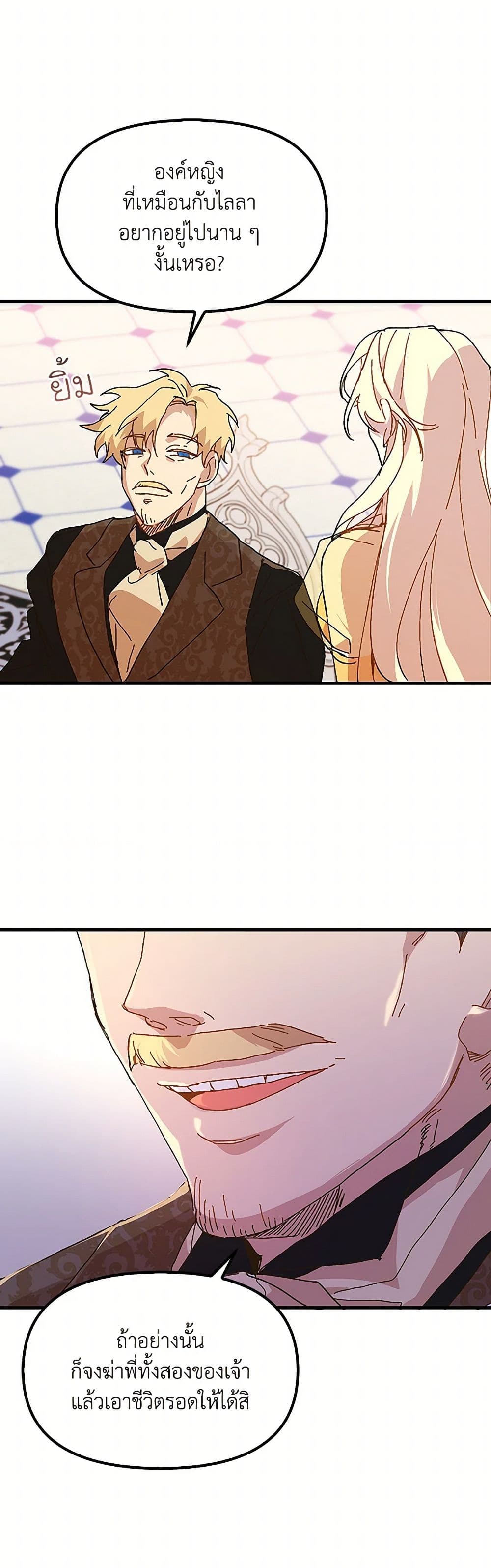 The Princess Pretends to Be Crazy page 18