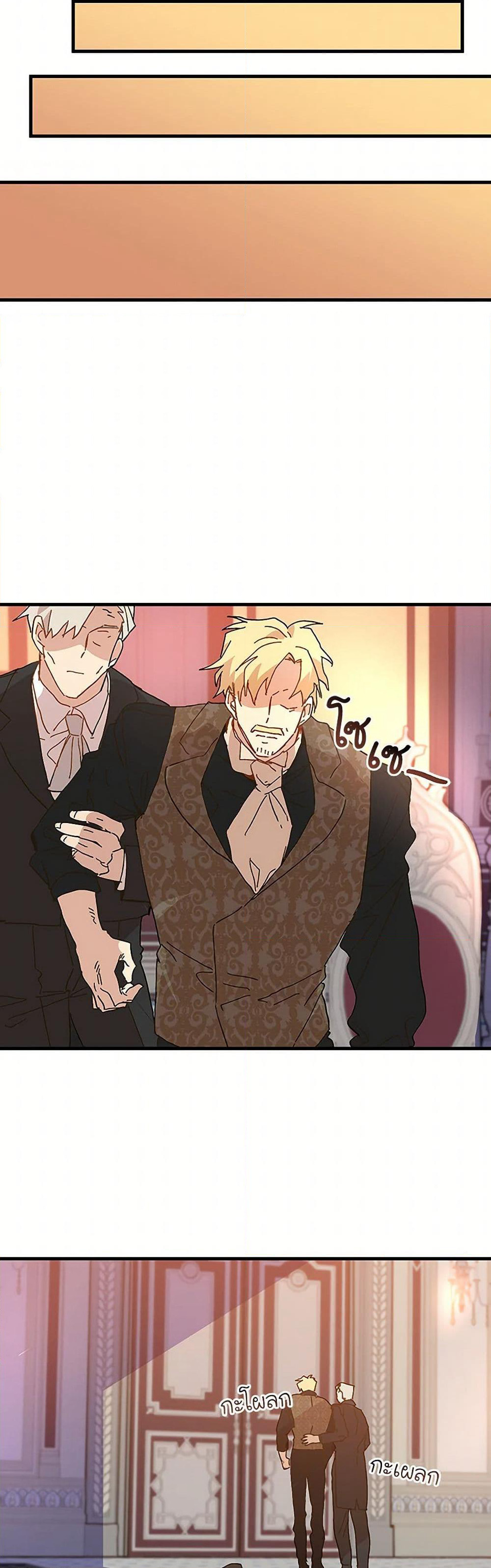 The Princess Pretends to Be Crazy page 24