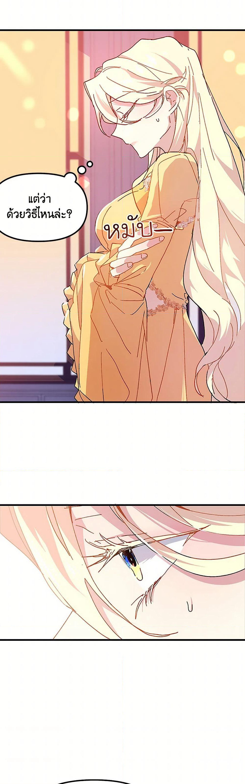 The Princess Pretends to Be Crazy page 26
