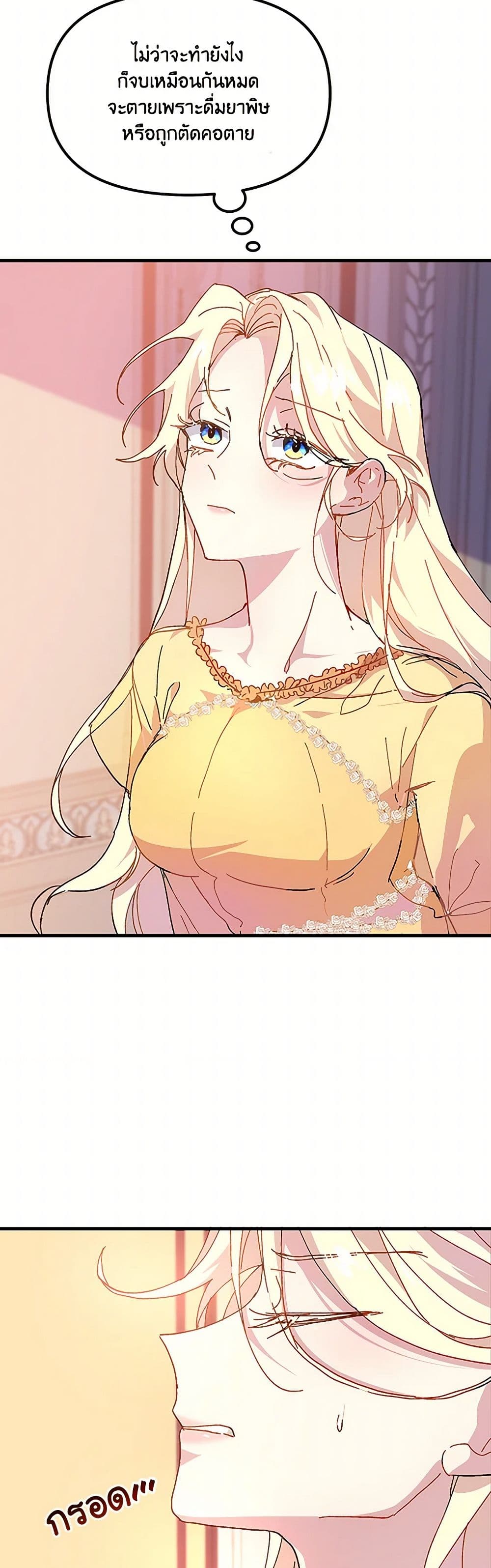 The Princess Pretends to Be Crazy page 27