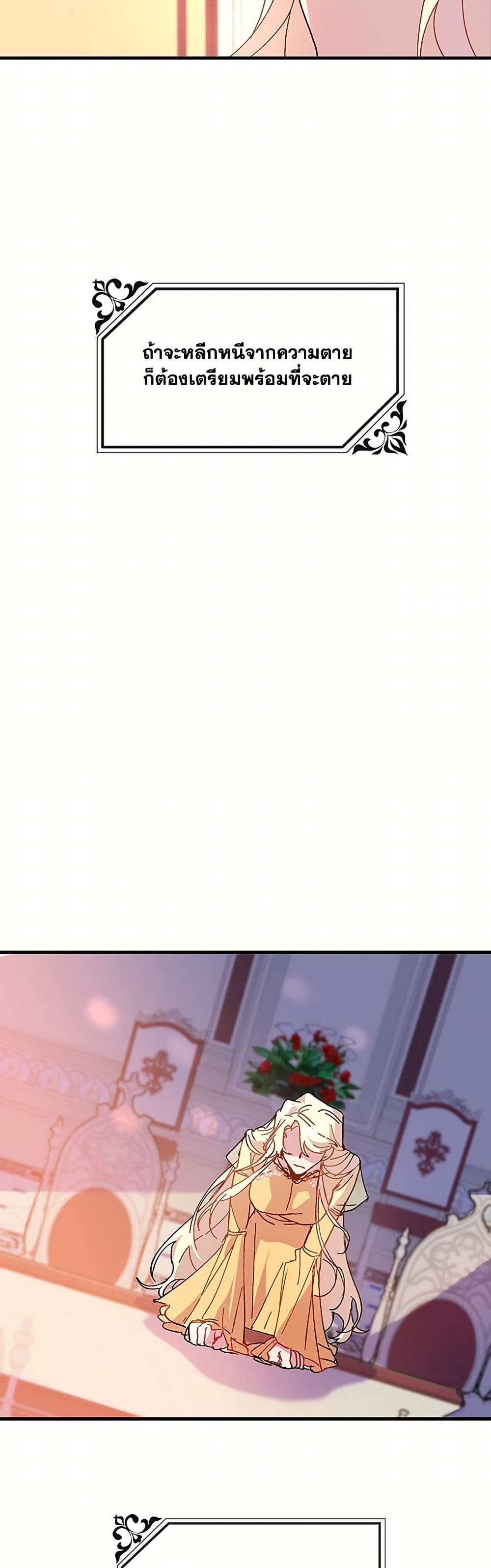 The Princess Pretends to Be Crazy page 28