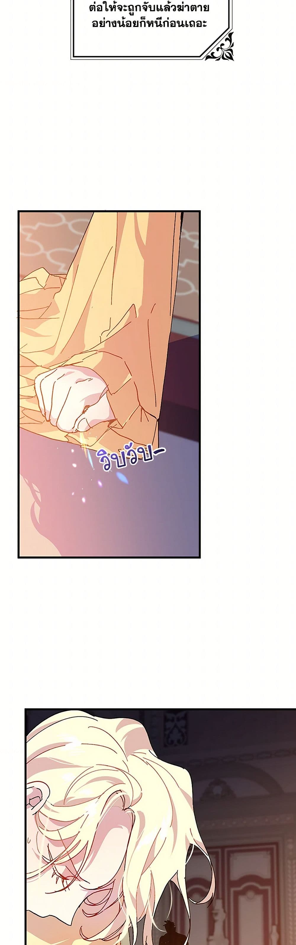 The Princess Pretends to Be Crazy page 29