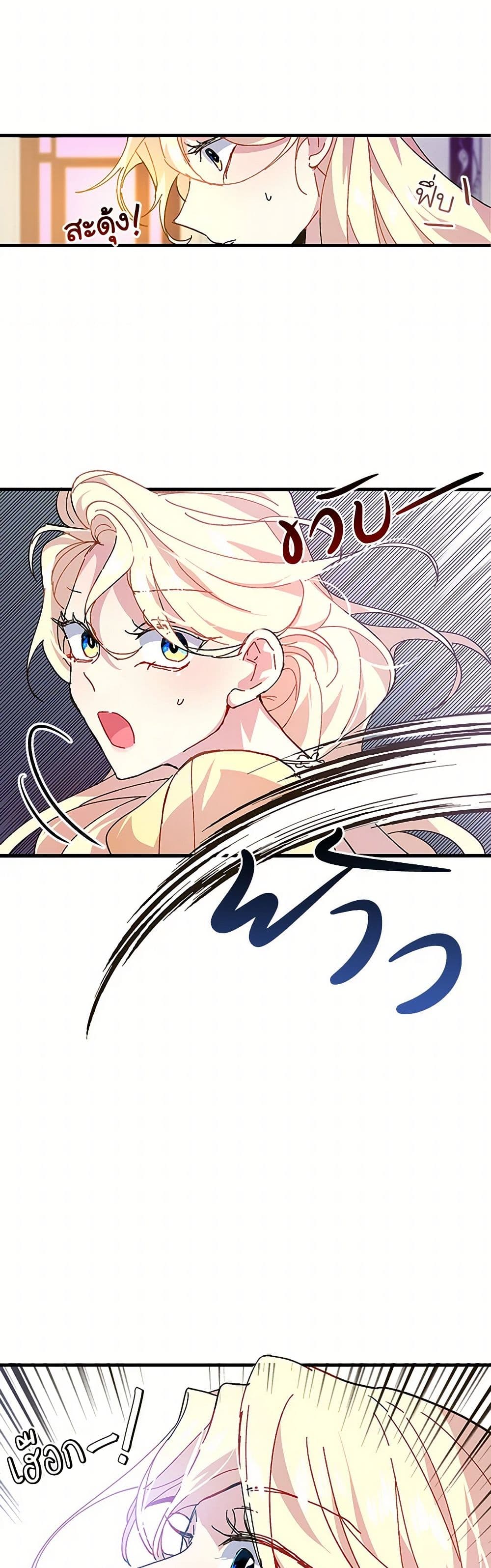 The Princess Pretends to Be Crazy page 31