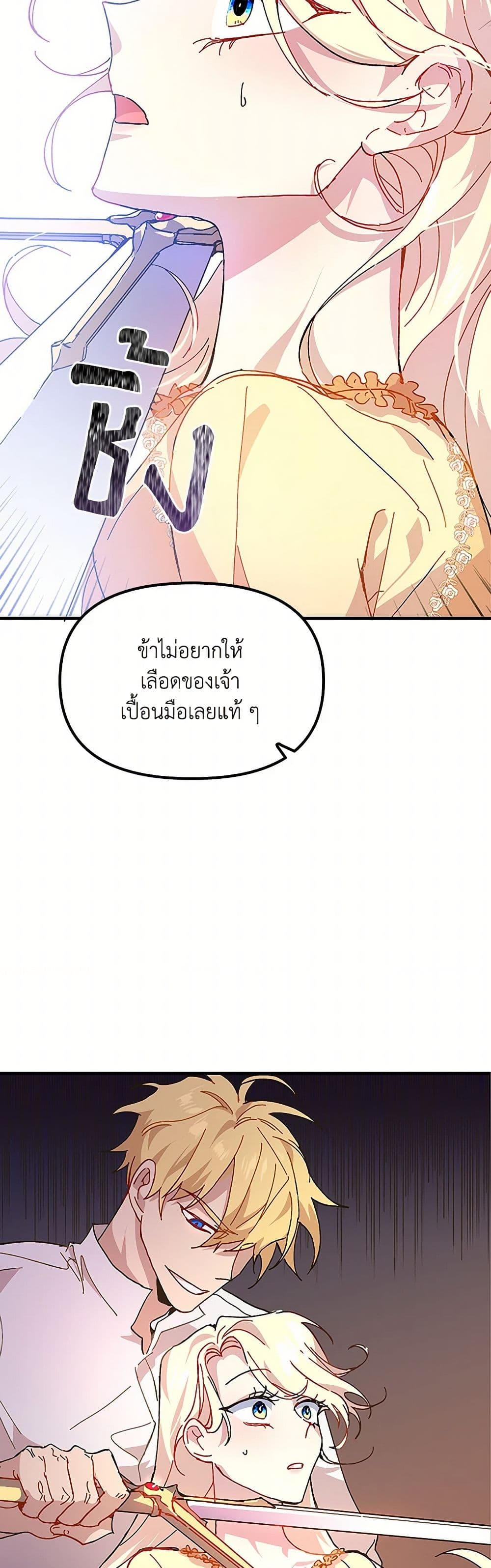 The Princess Pretends to Be Crazy page 32