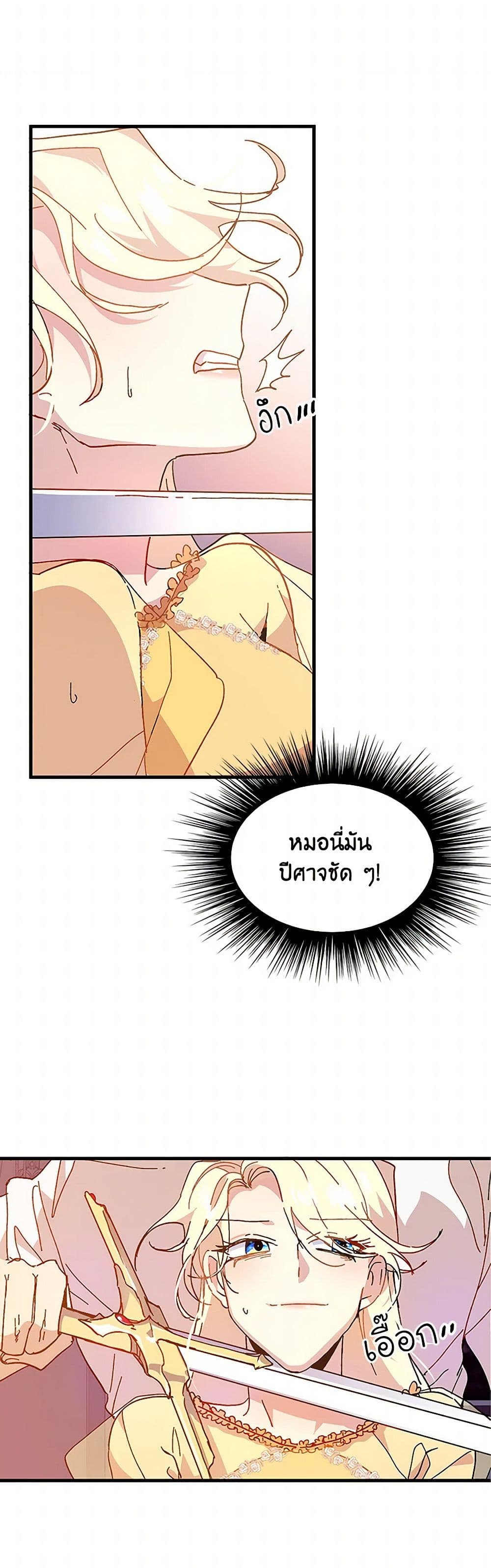 The Princess Pretends to Be Crazy page 34