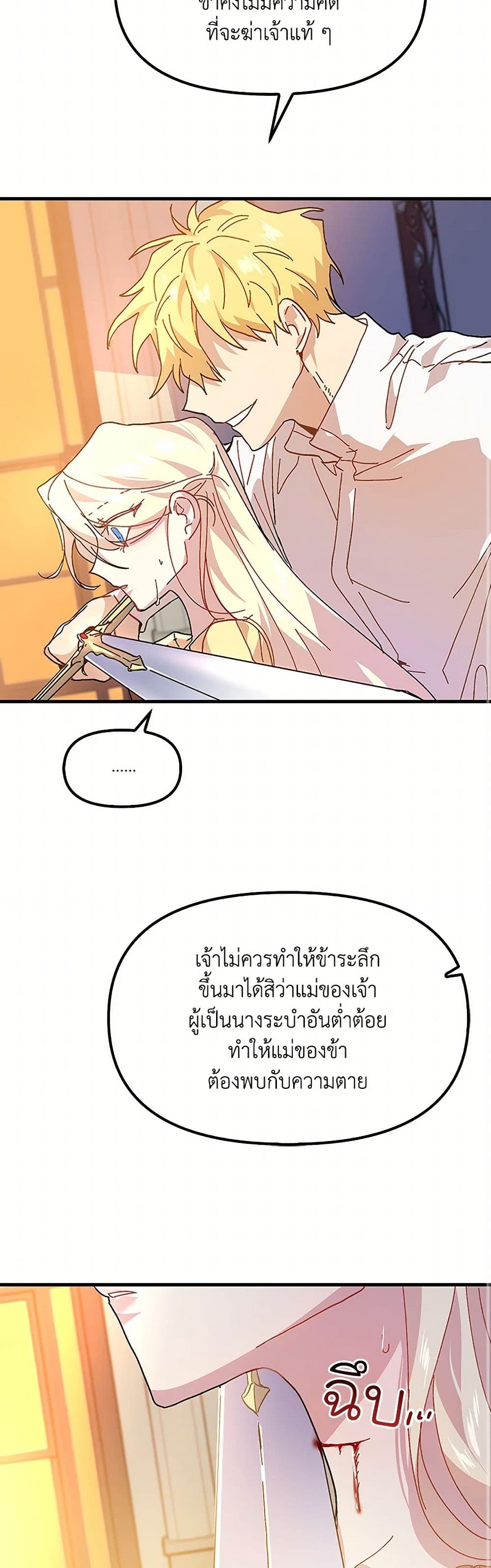 The Princess Pretends to Be Crazy page 37