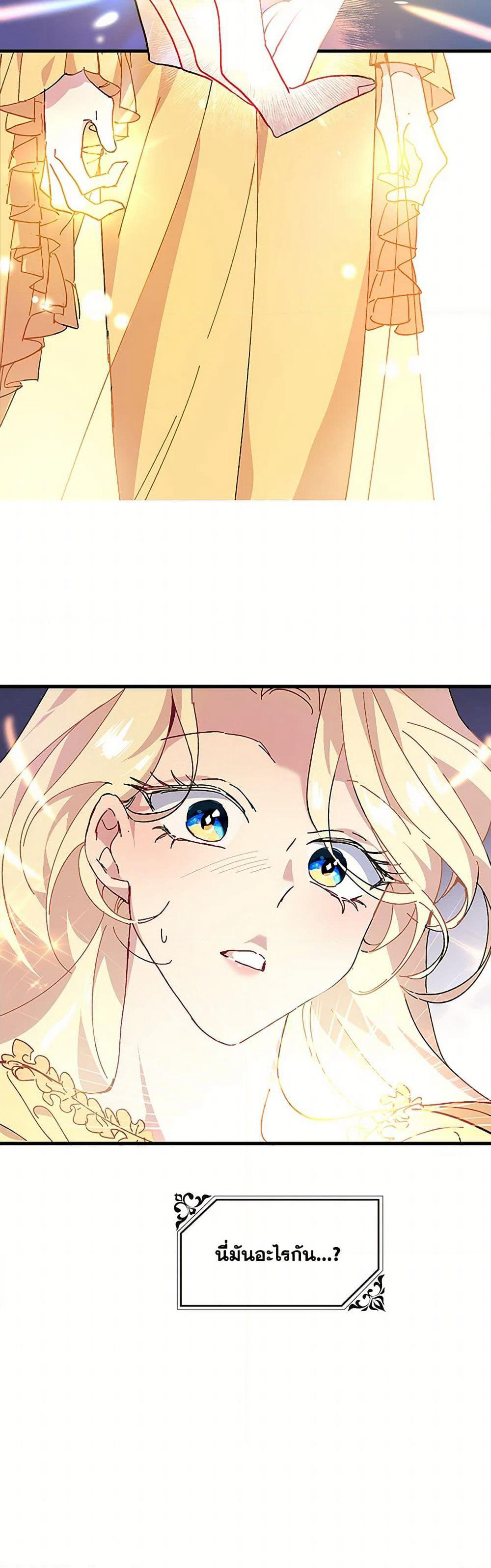 The Princess Pretends to Be Crazy page 39