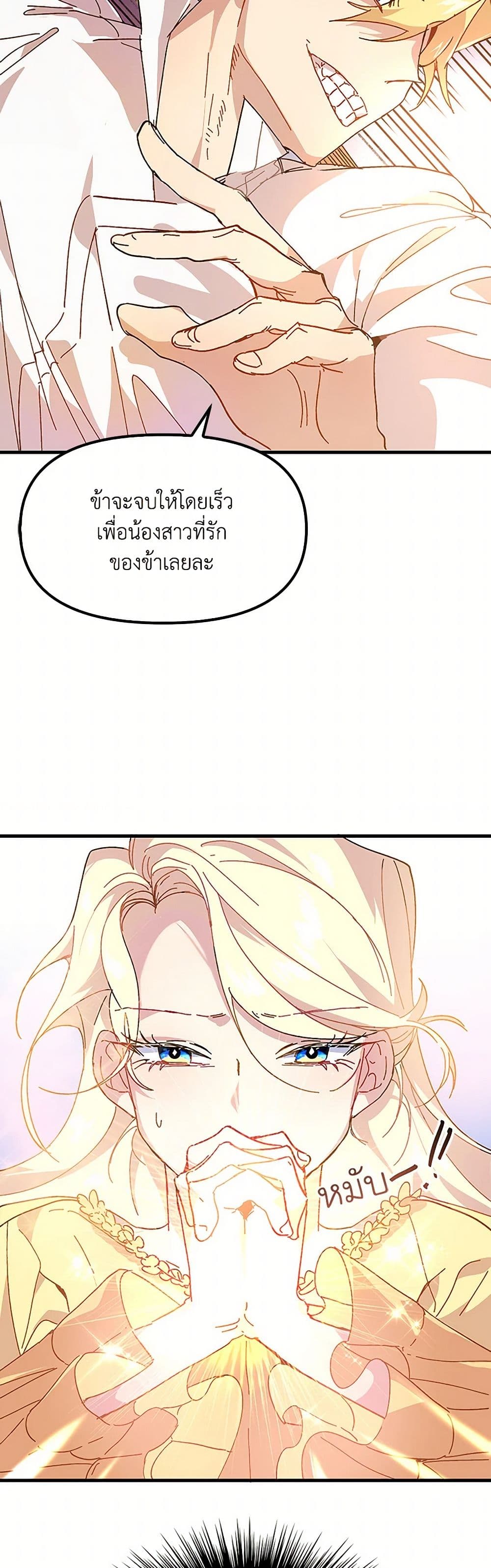 The Princess Pretends to Be Crazy page 41
