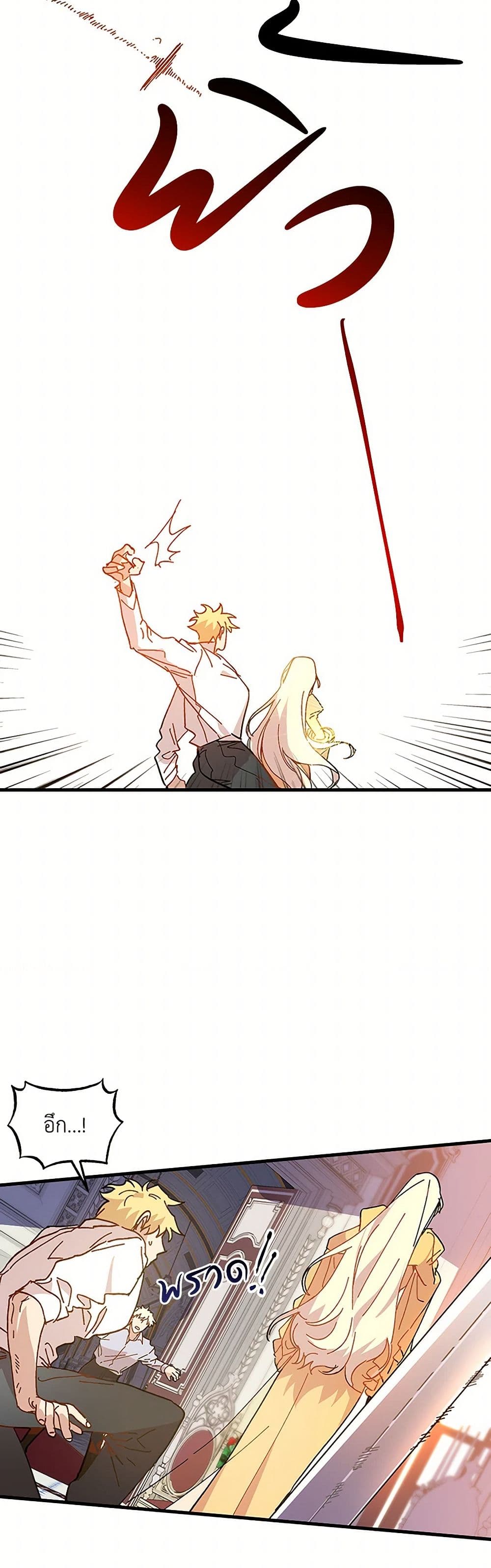 The Princess Pretends to Be Crazy page 48