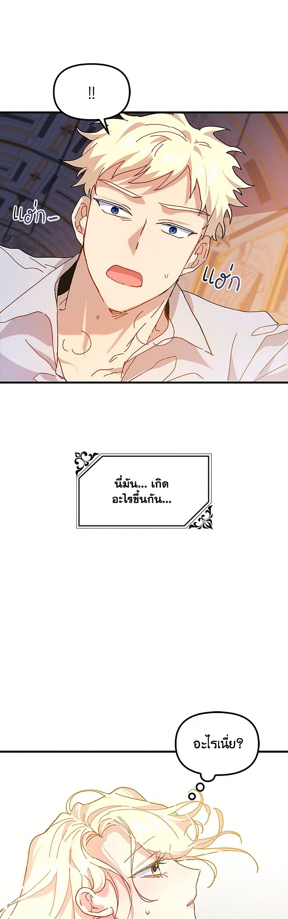 The Princess Pretends to Be Crazy page 49