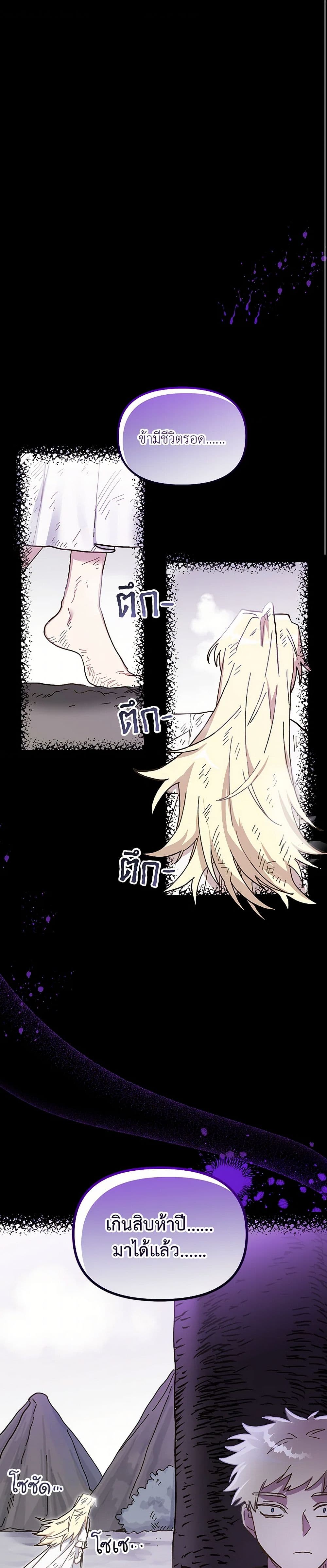 The Princess Pretends to Be Crazy page 2