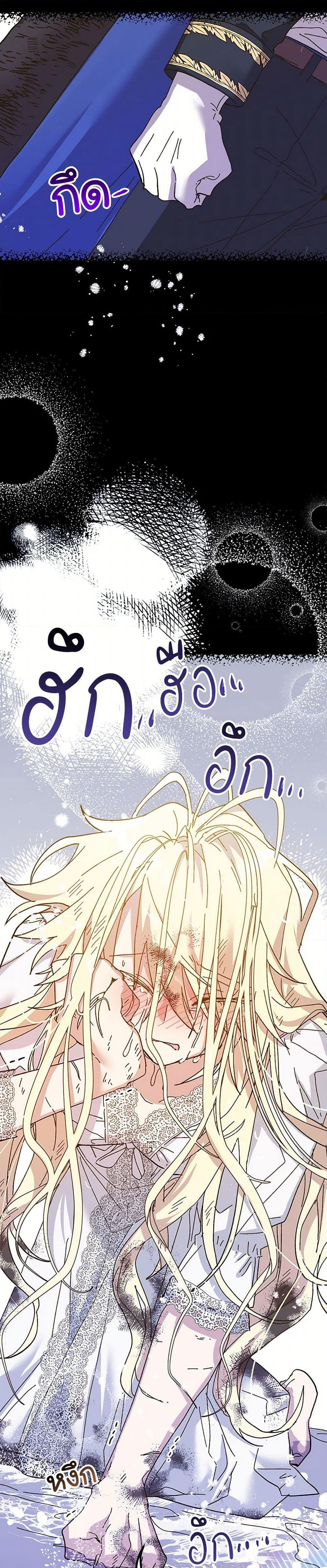 The Princess Pretends to Be Crazy page 7