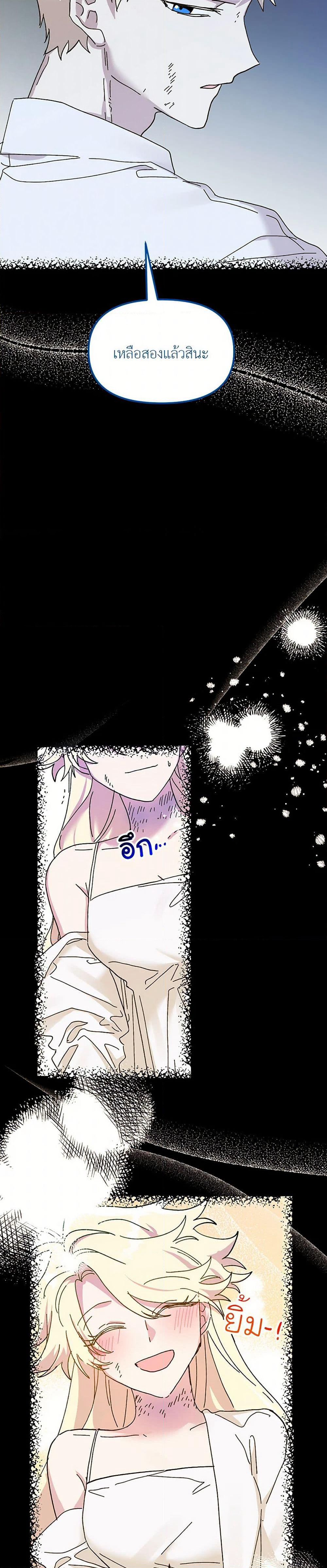 The Princess Pretends to Be Crazy page 23
