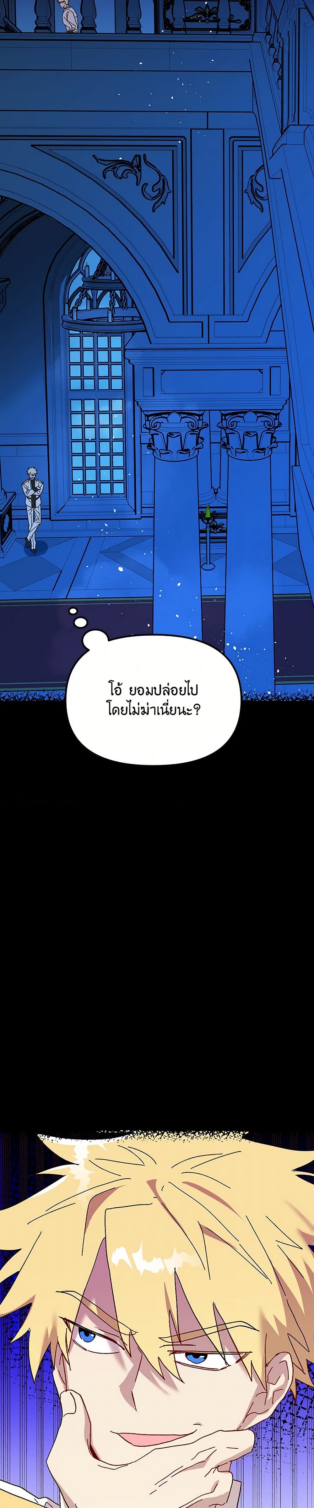 The Princess Pretends to Be Crazy page 30