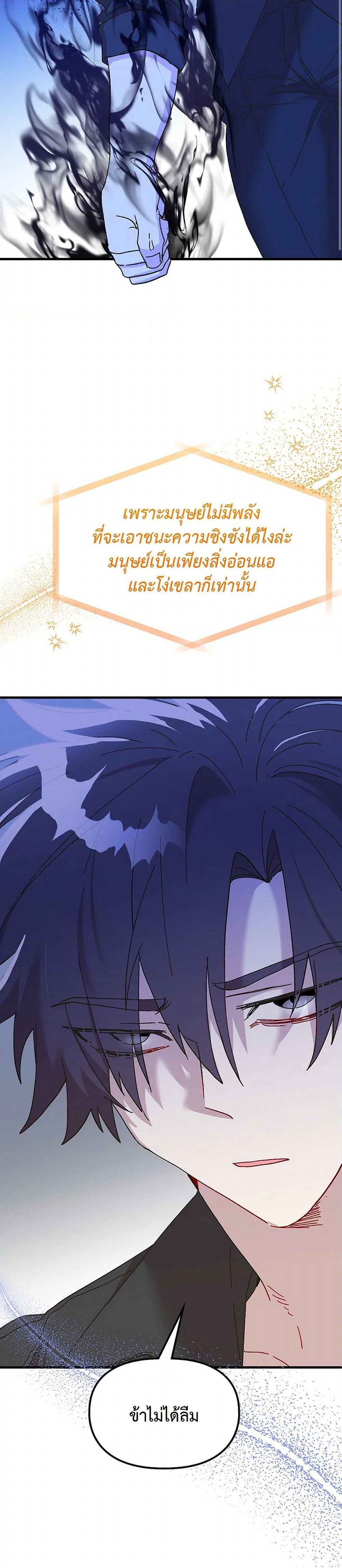 The Princess Pretends to Be Crazy page 7