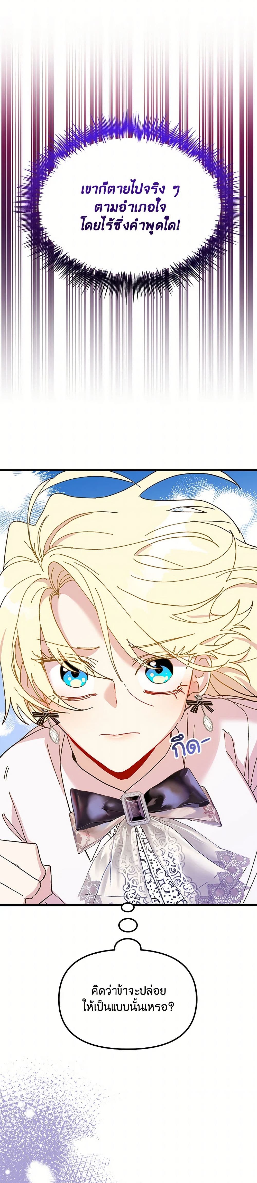 The Princess Pretends to Be Crazy page 28
