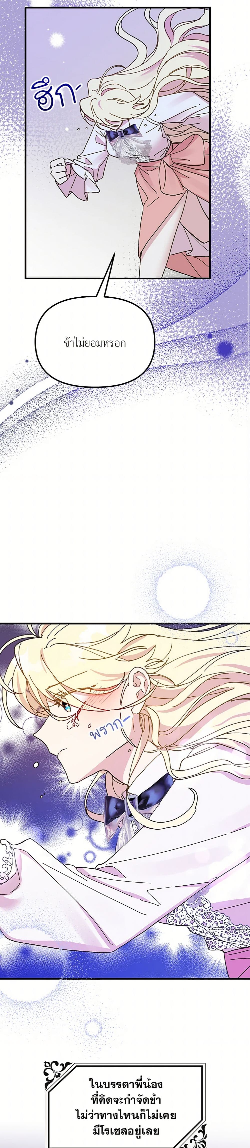 The Princess Pretends to Be Crazy page 29