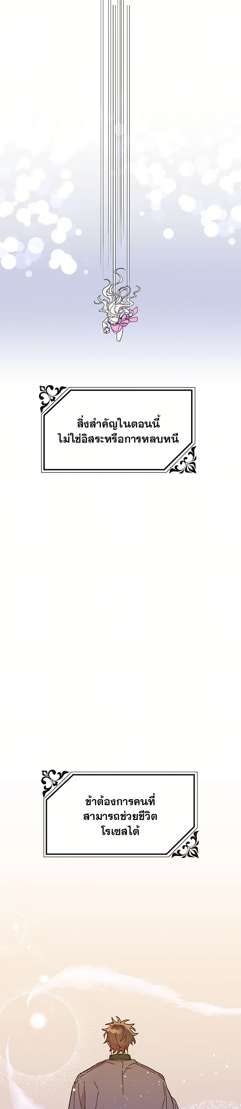 The Princess Pretends to Be Crazy page 31
