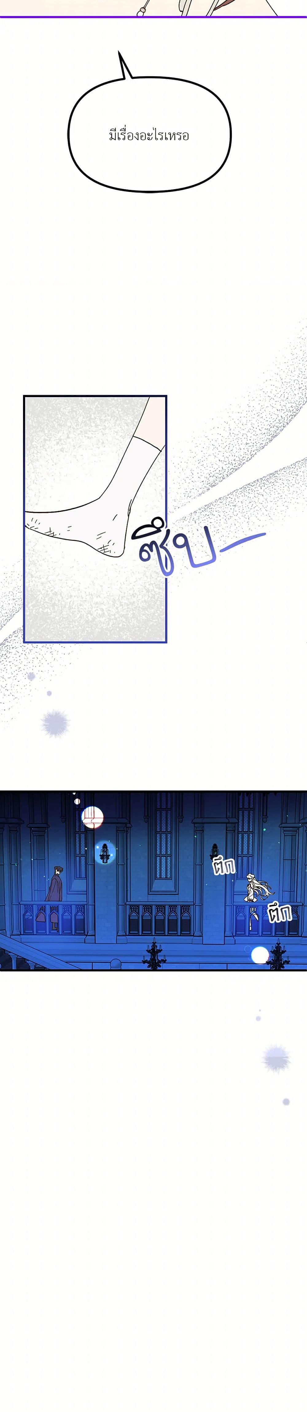 The Princess Pretends to Be Crazy page 35